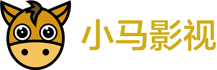 小马影视